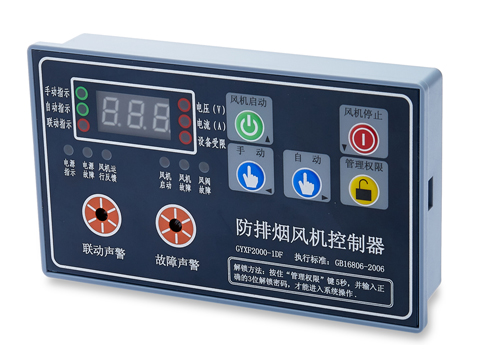 GYXF2000-1DF-M（單速風(fēng)機控制器）
