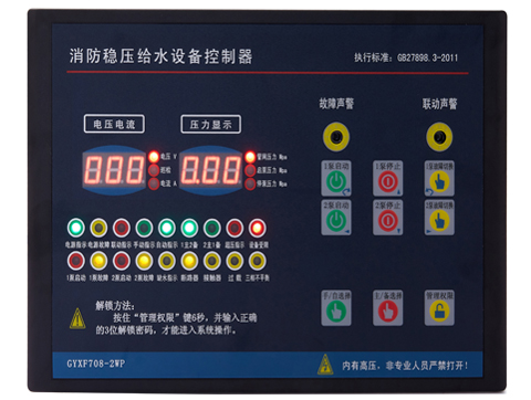 GYXF708-2WP（一用一備增壓、穩(wěn)壓控制器）