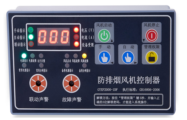 防排煙風(fēng)機(jī)控制器，國(guó)耀電子，專業(yè)的生產(chǎn)廠家