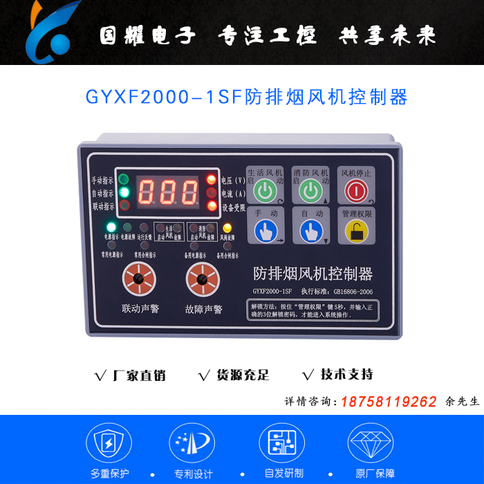 防排煙風(fēng)機控制器.jpg