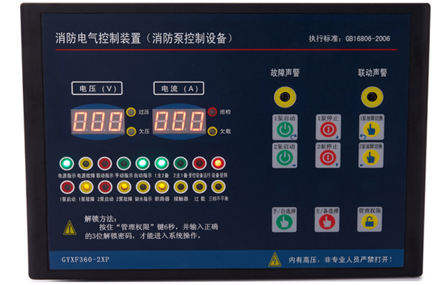 消防泵控制器GYXF360-2XP啟動方式，哪種好？