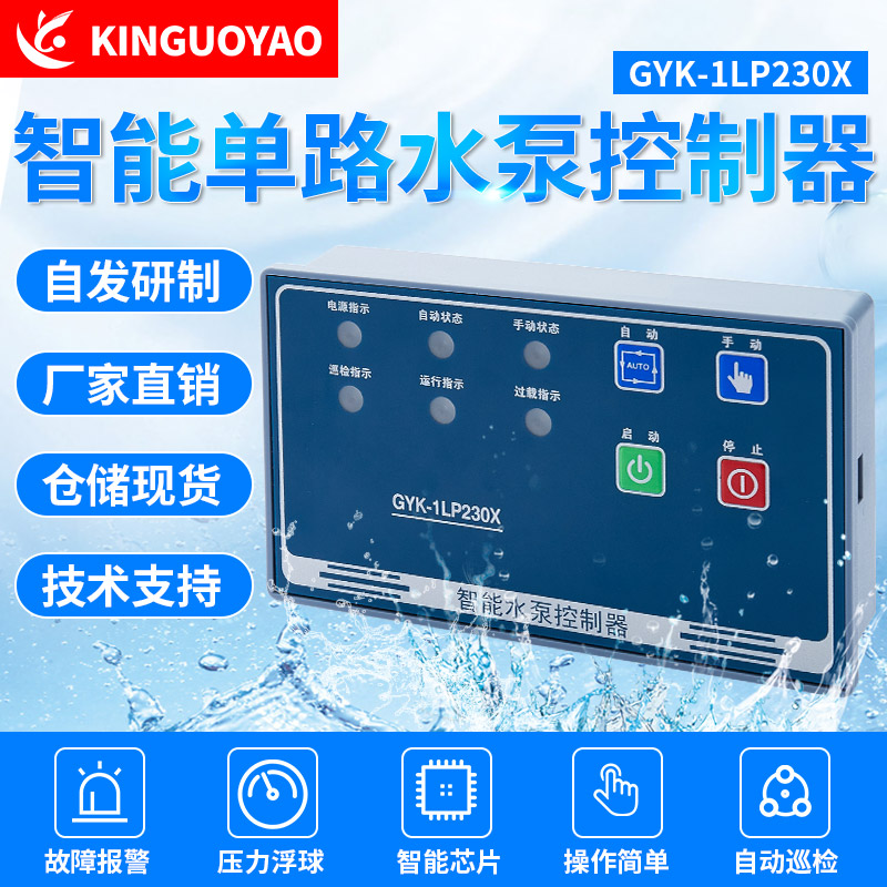 排污泵液位穩(wěn)壓控制器.jpg