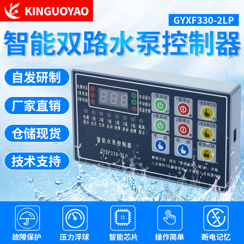 排污泵循環(huán)泵控制器.jpg