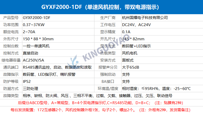 單速風機控制器.jpg