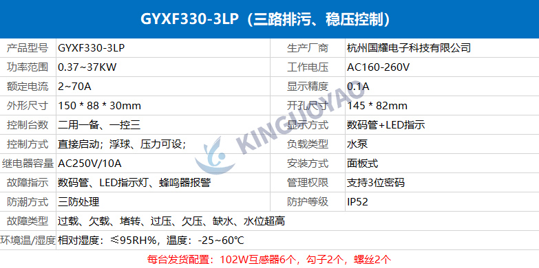 智能水泵控制器GYXF330-3LP，三路排污、穩(wěn)壓控制