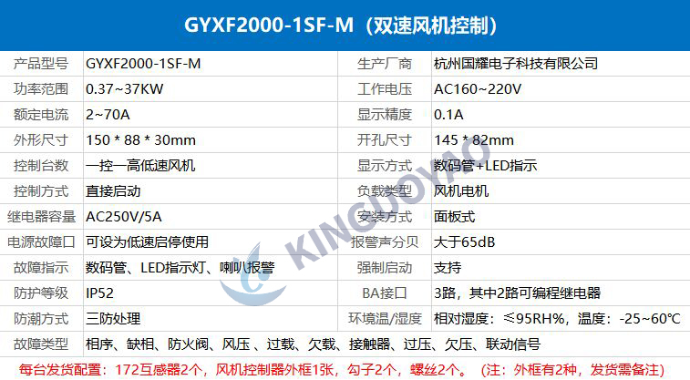 GYXF2000-1SF-M參數.jpg