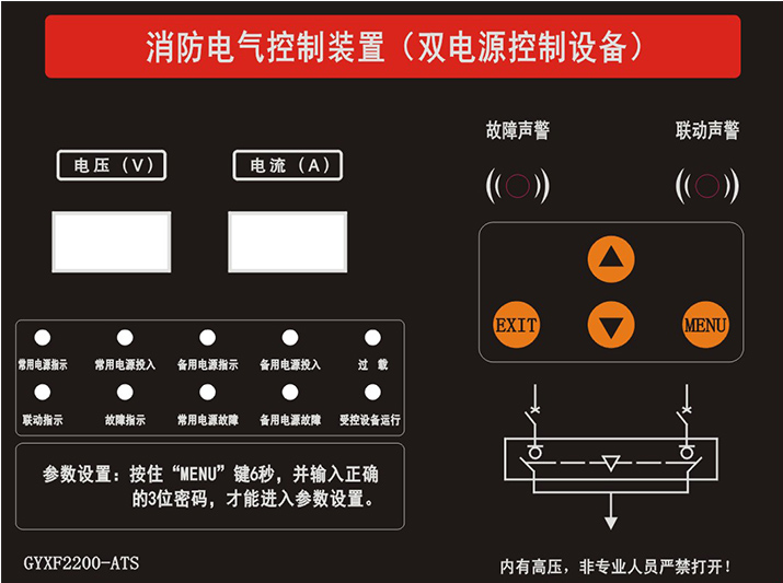 ATS雙電源控制器，為消防安全保駕護(hù)航