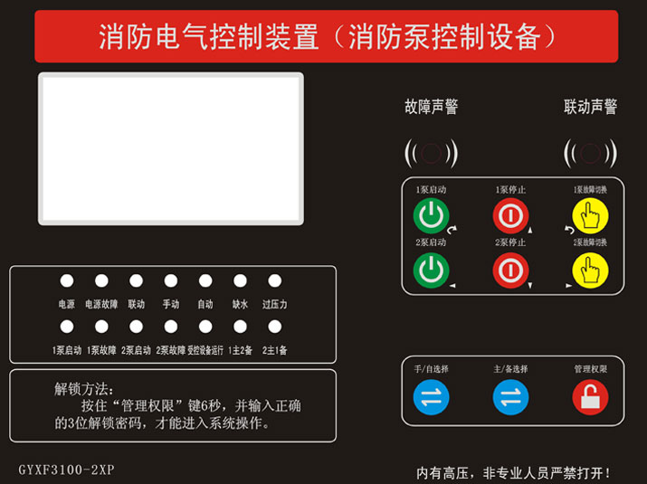 消防泵控制器怎么調(diào)試？